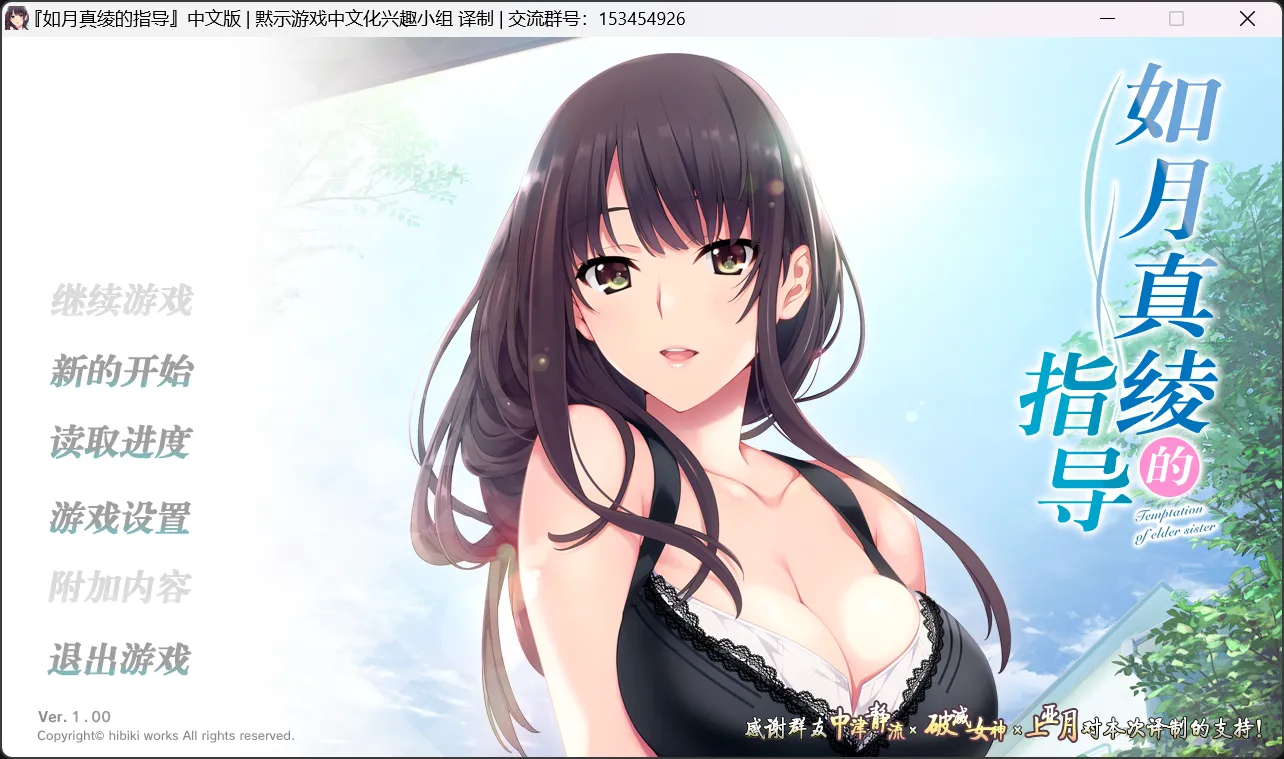 【hibiki works】如月真绫的指导【默示汉化组】-喵源领域