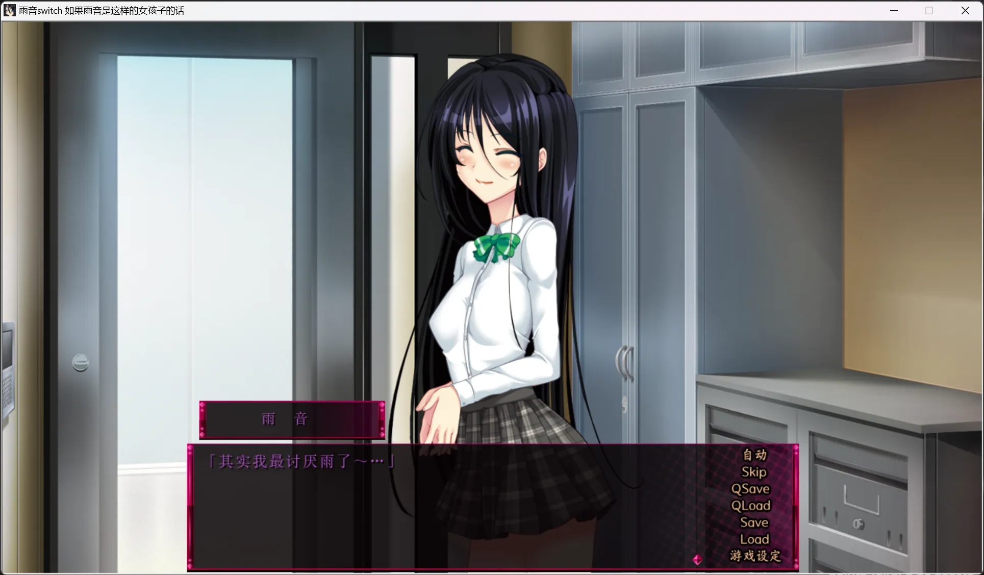 图片[2]-【黒鳥】雨音Switch 如果雨音是这样的女孩子的话 / 雨音スイッチ もしも雨音がこんな女の子だったら【简体中文】 - Windows资源 - 喵源领域