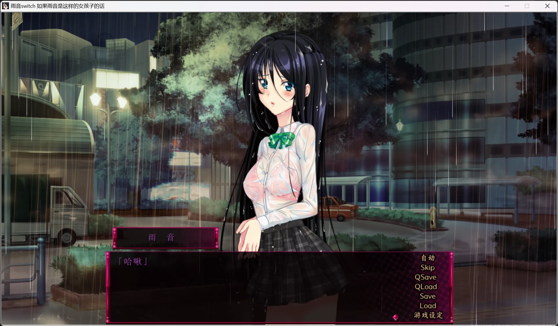 图片[3]-【黒鳥】雨音Switch 如果雨音是这样的女孩子的话 / 雨音スイッチ もしも雨音がこんな女の子だったら【简体中文】 - Windows资源 - 喵源领域