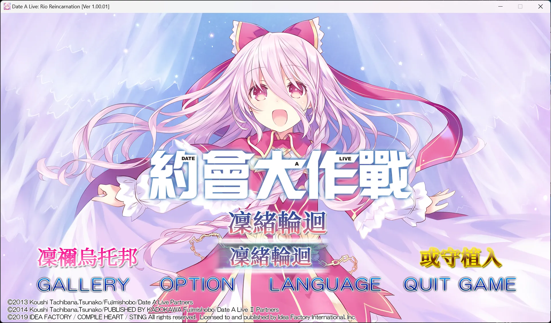 【Compile Heart】约会大作战 凛绪轮回 / デート・ア・ライブ Twin Edition 凜緒リンカーネイション【繁体中文】-喵源领域