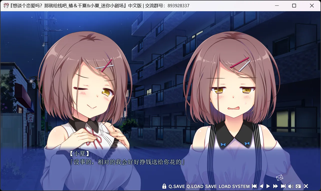 图片[2]-【ASa Project】想谈个恋爱吗？那就给钱吧 椿&千夏&小夏 迷你小剧场 / 恋愛、借りちゃいました 椿＆ちなつ＆こなつ ミニアフターストーリー【默示汉化组】 - Windows资源 - 喵源领域