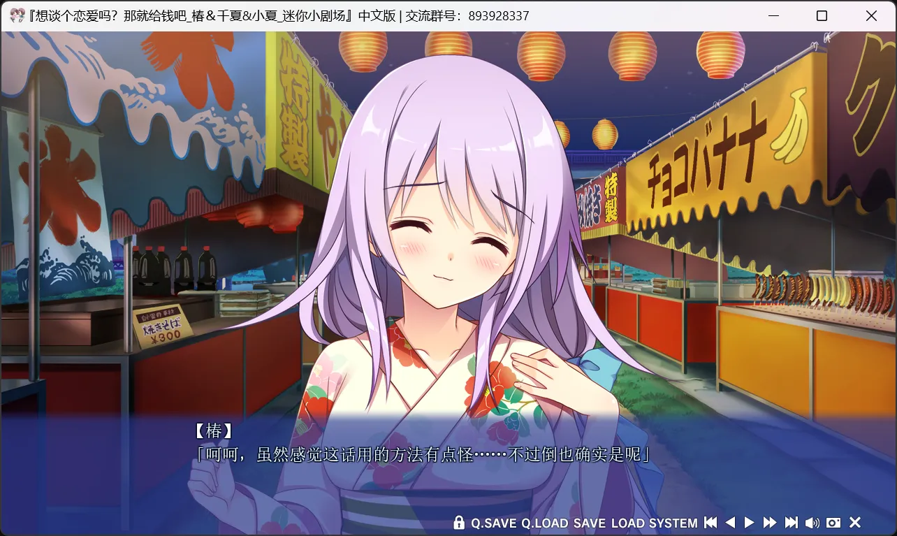 图片[3]-【ASa Project】想谈个恋爱吗？那就给钱吧 椿&千夏&小夏 迷你小剧场 / 恋愛、借りちゃいました 椿＆ちなつ＆こなつ ミニアフターストーリー【默示汉化组】 - Windows资源 - 喵源领域