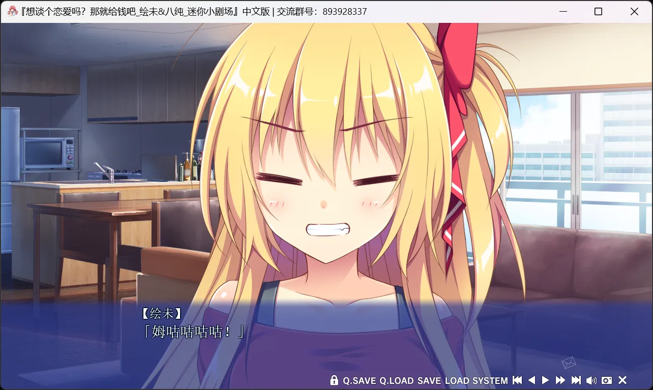 图片[2]-【ASa Project】想谈个恋爱吗？那就给钱吧 绘未&八纯 迷你小剧场 / 恋愛、借りちゃいました 絵未＆八純 ミニアフターストーリー【默示汉化组】 - Windows资源 - 喵源领域