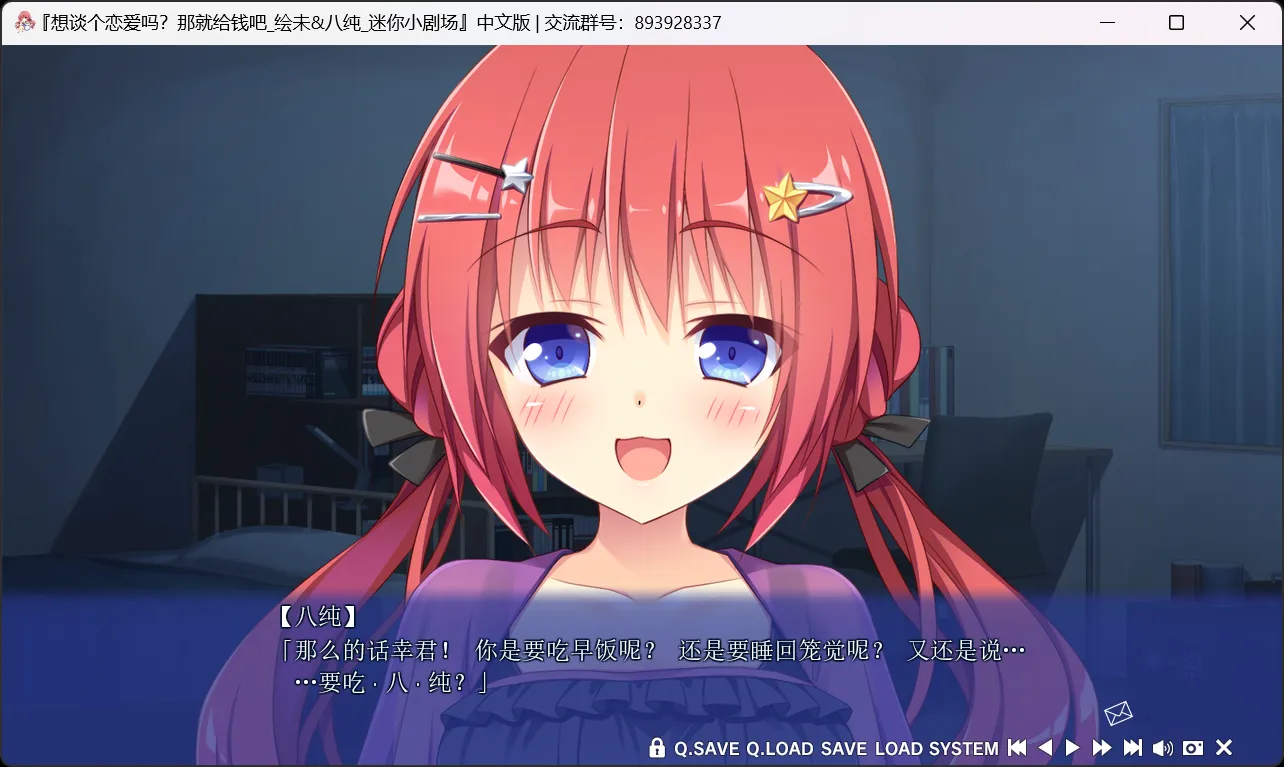 图片[3]-【ASa Project】想谈个恋爱吗？那就给钱吧 绘未&八纯 迷你小剧场 / 恋愛、借りちゃいました 絵未＆八純 ミニアフターストーリー【默示汉化组】 - Windows资源 - 喵源领域