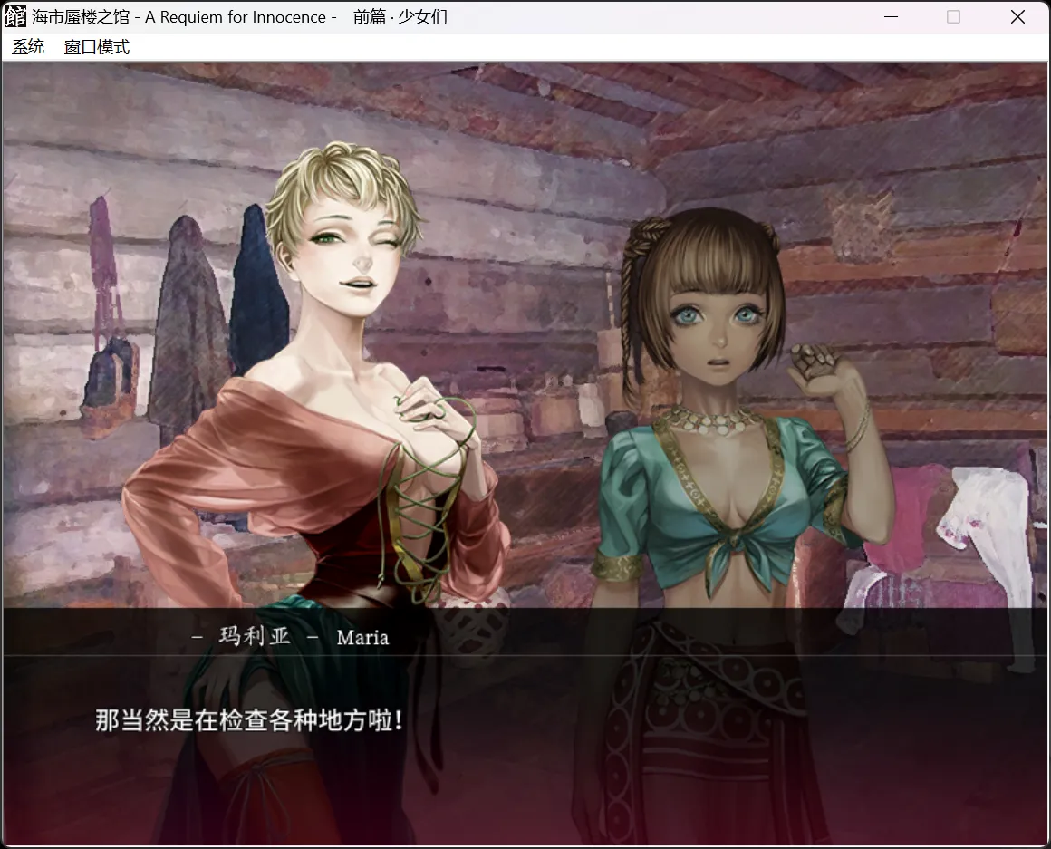 图片[3]-【Novectacle】海市蜃楼之馆 纯真的安魂曲 / ファタモルガーナの館 -AnotherEpisodes-【简体中文】 - Windows资源 - 喵源领域