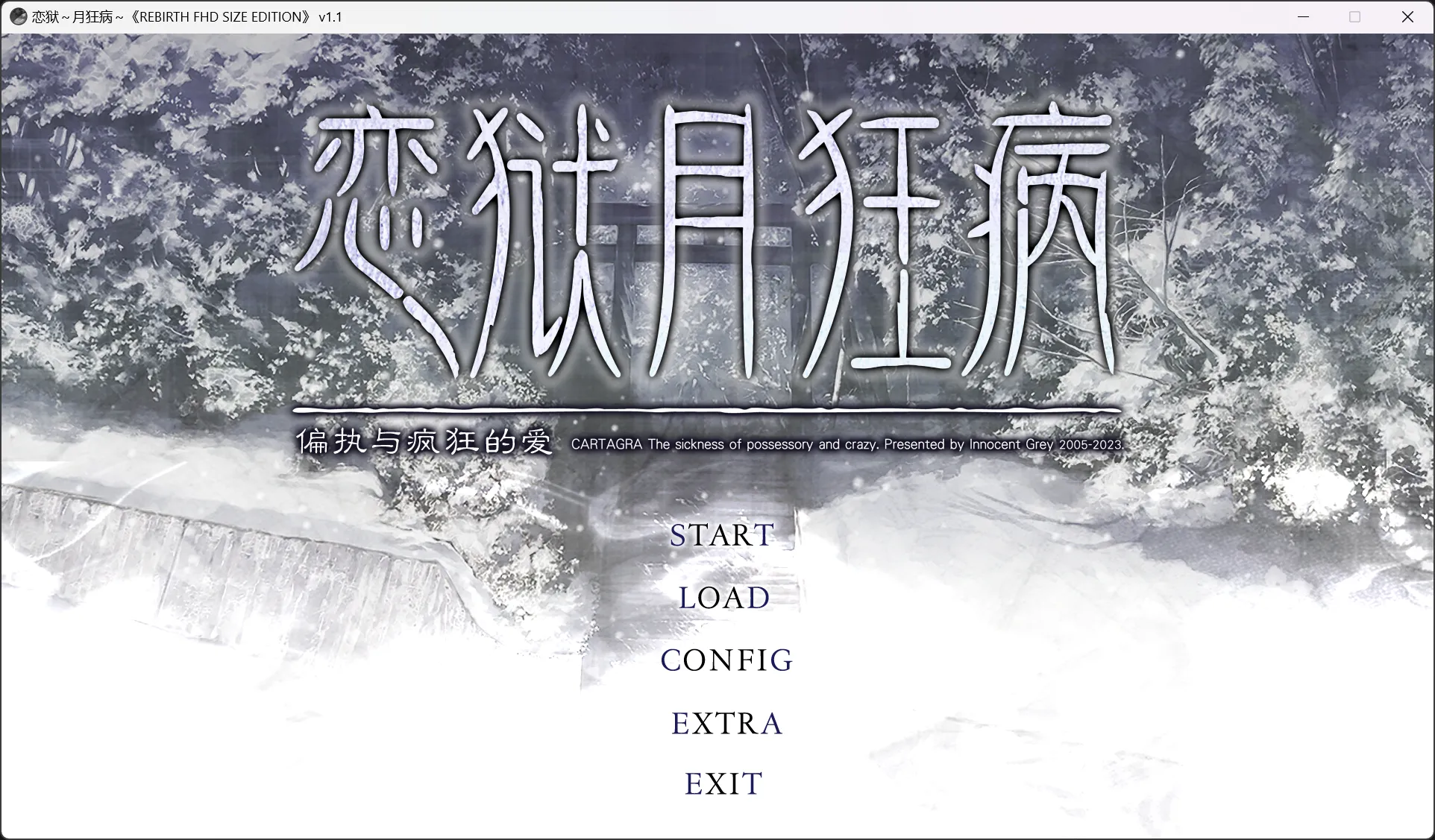 【Innocent Grey】恋狱～月狂病～ 重制版 / カルタグラ～ツキ狂イノ病～《REBIRTH FHD SIZE EDITION》【不化之雪汉化组】-喵源领域