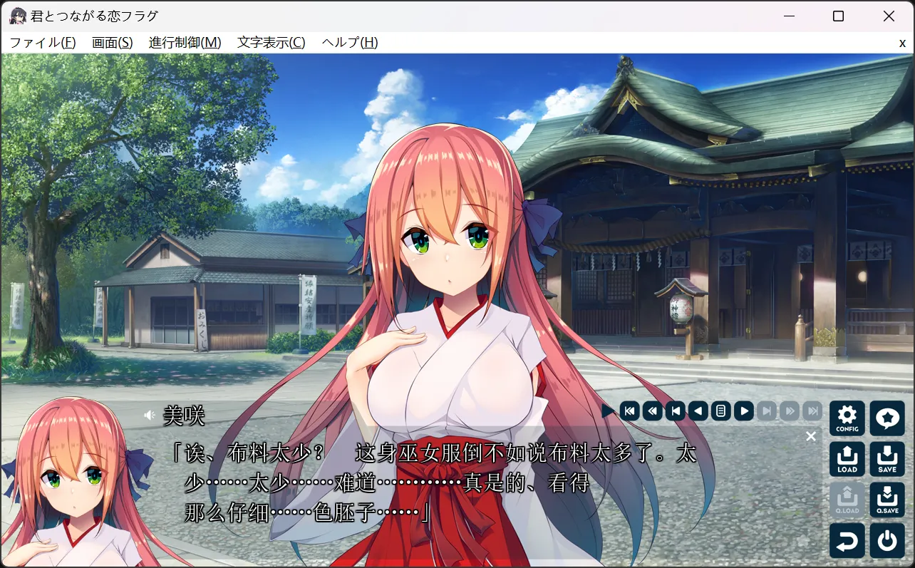 图片[2]-【みらーじゅそふと】与你相连的恋爱FLAG / 君とつながる恋フラグ【龙虾果园汉化组】 - Windows资源 - 喵源领域