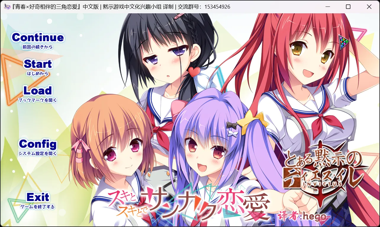 【ASa Project】青春×好奇相伴的三角恋爱 / スキとスキとでサンカク恋愛【默示汉化组】 - Windows资源 - 喵源领域