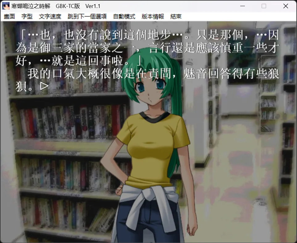 图片[2]-【07th Expansion】寒蝉鸣泣之时：解题篇（萌化版） / ひぐらしのなく頃に解【繁体中文】 - Windows资源 - 喵源领域