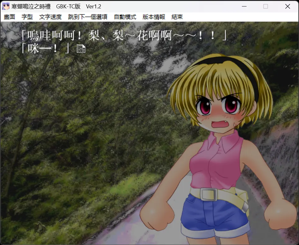 图片[2]-【07th Expansion】寒蝉鸣泣之时：礼篇 / ひぐらしのなく頃に礼【繁体中文】 - Windows资源 - 喵源领域