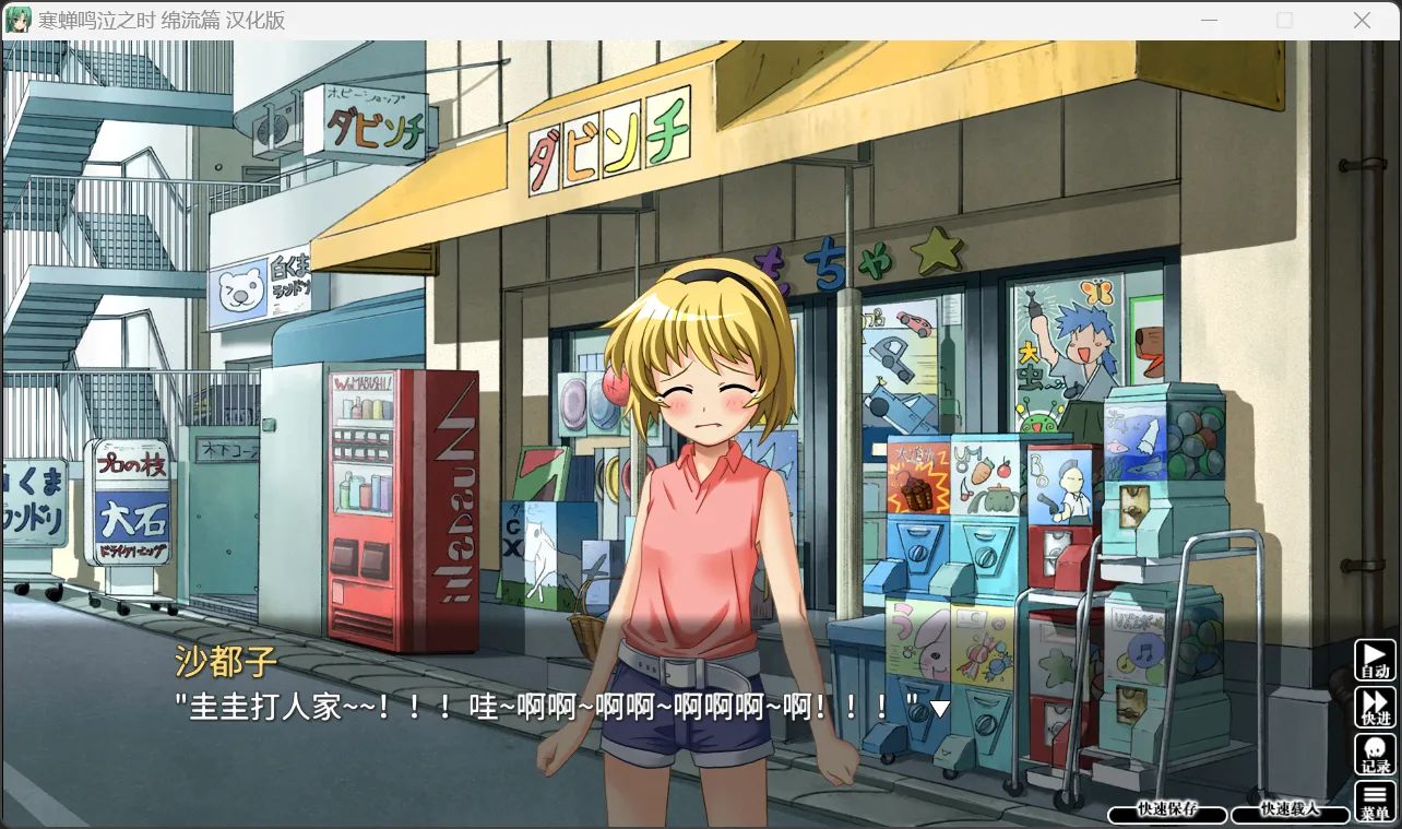 图片[3]-【07th Expansion】寒蝉鸣泣之时：绵流篇 / ひぐらしのなく頃に 綿流し編【Ycx Studios汉化组】 - Windows资源 - 喵源领域