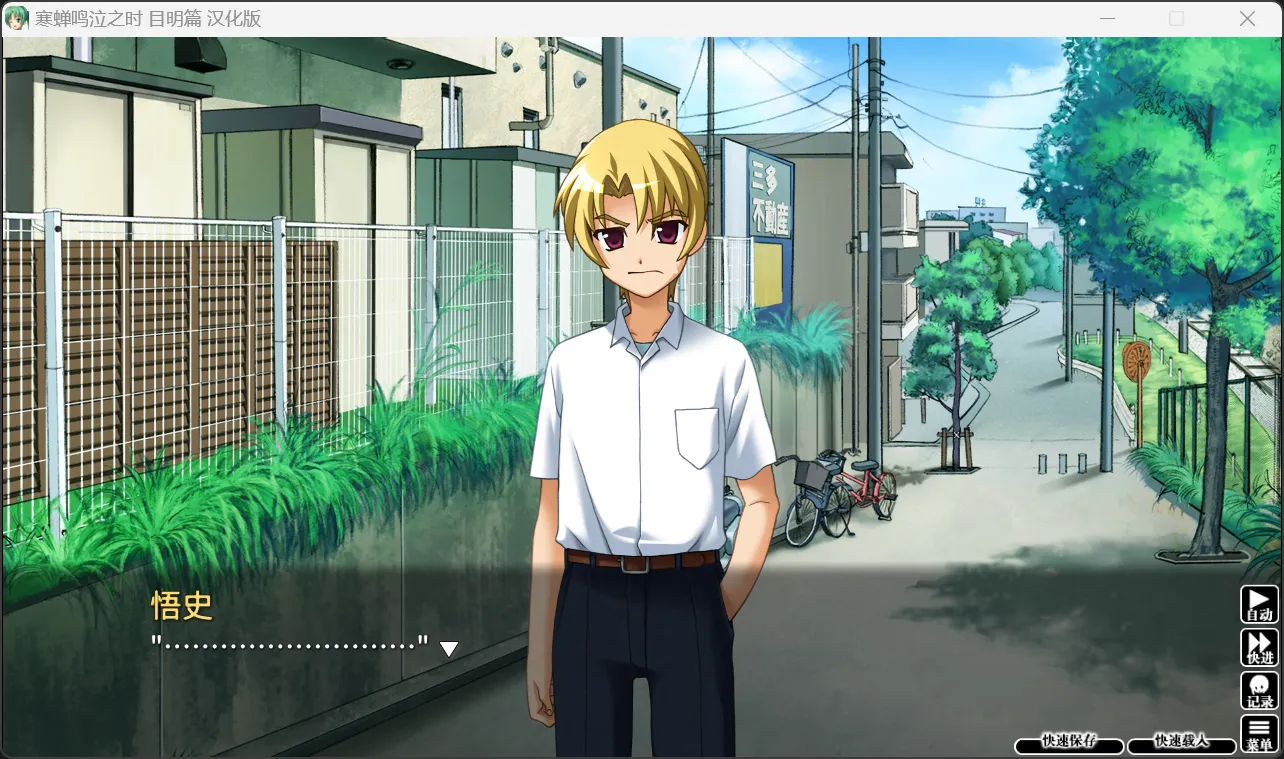 图片[3]-【07th Expansion】寒蝉鸣泣之时：目明篇 / ひぐらしのなく頃に 目明し編【Ycx Studios汉化组】 - Windows资源 - 喵源领域