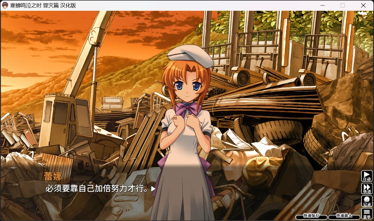 图片[2]-【07th Expansion】寒蝉鸣泣之时：罪灭篇 / ひぐらしのなく頃に 罪滅し編【Ycx Studios汉化组】 - Windows资源 - 喵源领域