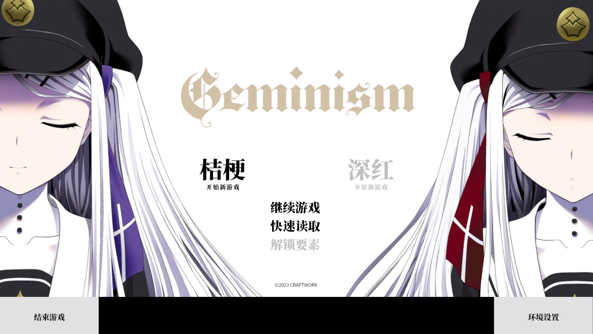 【CRAFTWORK】Geminism ～げみにずむ～【简体中文】 - Windows资源 - 喵源领域