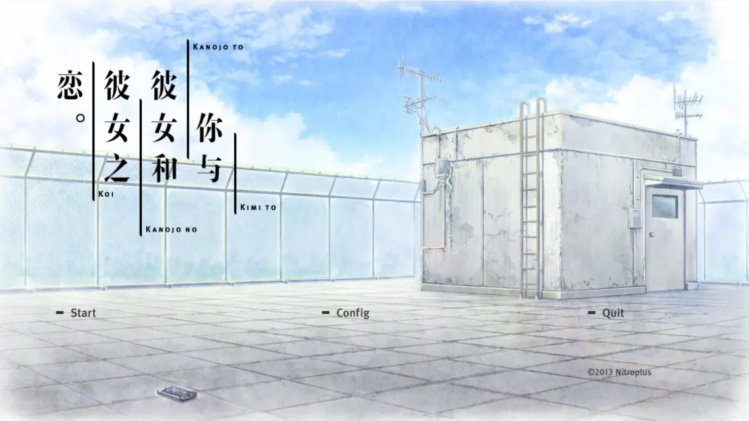 【NITROPLUS】君与彼女与彼女之恋 / 君と彼女と彼女の恋 / YOU and ME and HER: A Love Story【青桔移植组】 - Android资源 - 喵源领域