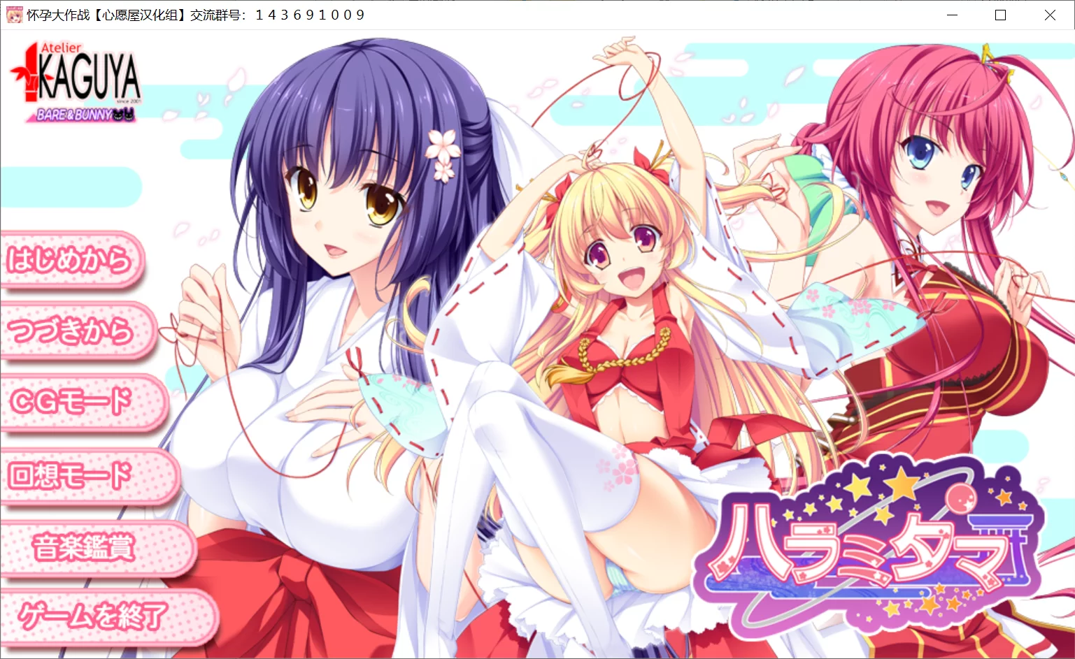 【BARE＆BUNNY】怀孕大作战 / ハラミタマ【心愿屋汉化组】-喵源领域