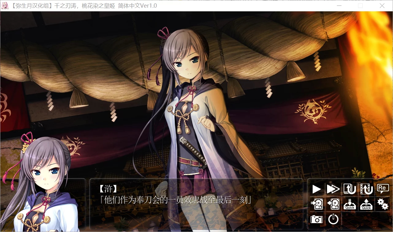 图片[2]-【AUGUST】千之刃涛，桃花染之皇姬 / 千の刃濤、桃花染の皇姫【弥生月汉化组】 - Windows资源 - 喵源领域