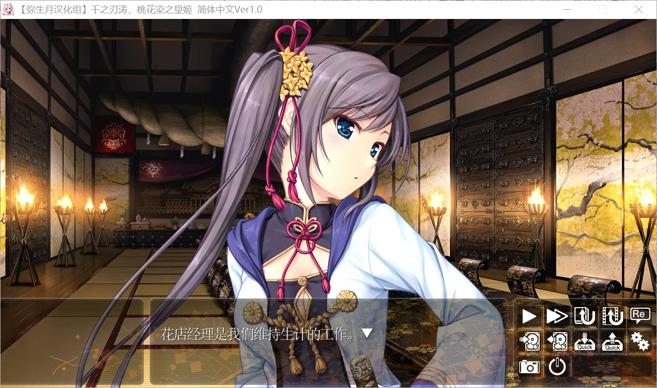 图片[3]-【AUGUST】千之刃涛，桃花染之皇姬 / 千の刃濤、桃花染の皇姫【弥生月汉化组】 - Windows资源 - 喵源领域