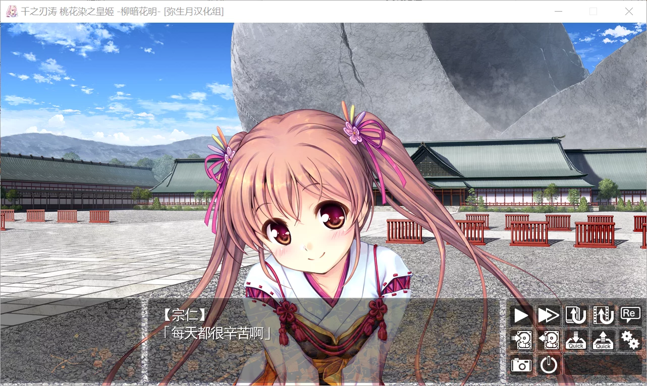 图片[2]-【AUGUST】千之刃涛，桃花染之皇姬 -柳暗花明- / 千の刃濤、桃花染の皇姫 -花あかり-【弥生月汉化组】 - Windows资源 - 喵源领域