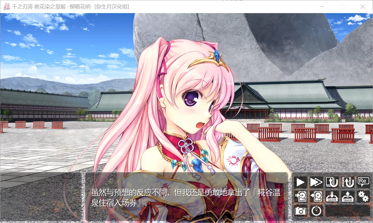 图片[3]-【AUGUST】千之刃涛，桃花染之皇姬 -柳暗花明- / 千の刃濤、桃花染の皇姫 -花あかり-【弥生月汉化组】 - Windows资源 - 喵源领域