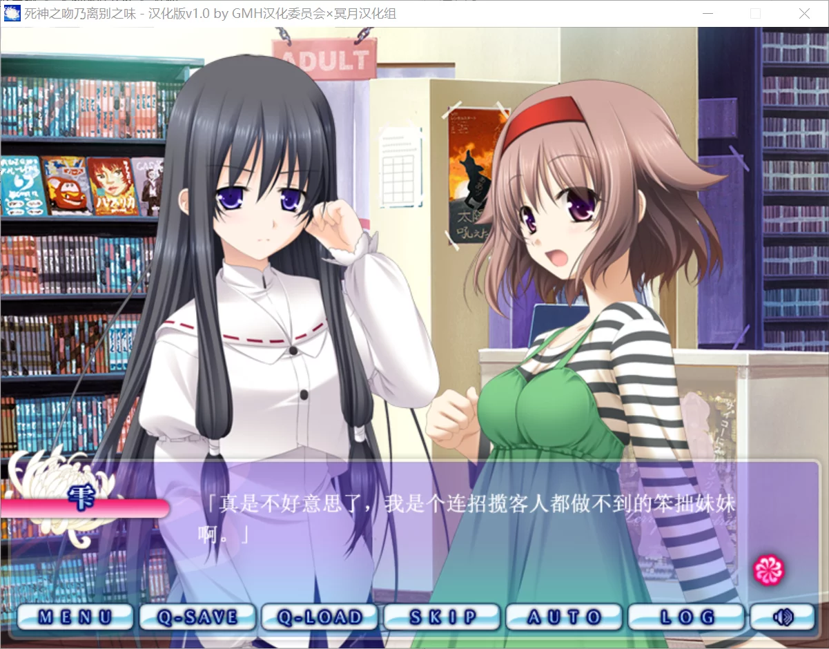 图片[3]-【ALcot】死神之吻乃离别之味 / 死神の接吻は別離の味【GMH中文化委员会&冥月汉化组】 - Windows资源 - 喵源领域