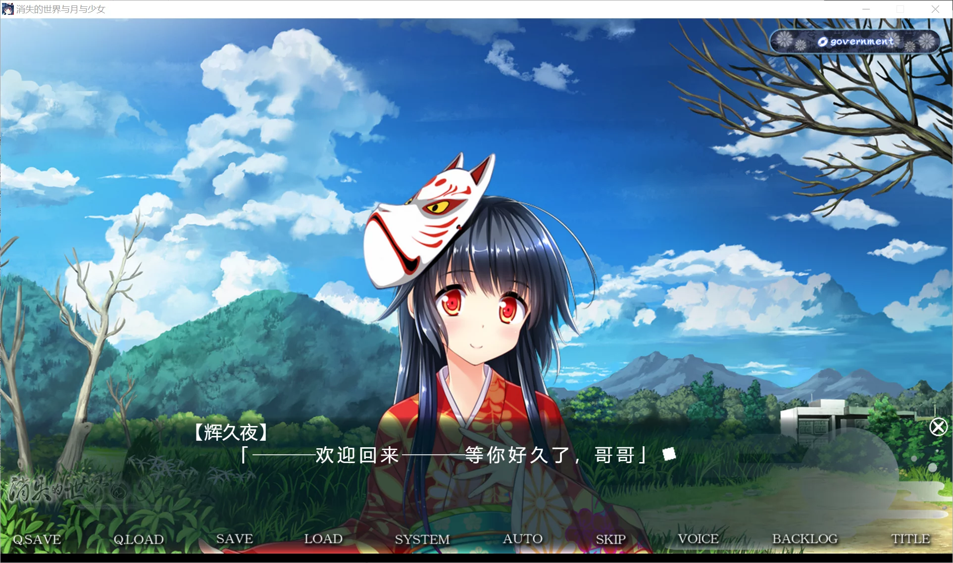 图片[3]-【Hiyoko Soft】消失的世界与月与少女 / 消えた世界と月と少女 -The world was prayed by the girl living a thousand years-【简体中文】 - Windows资源 - 喵源领域