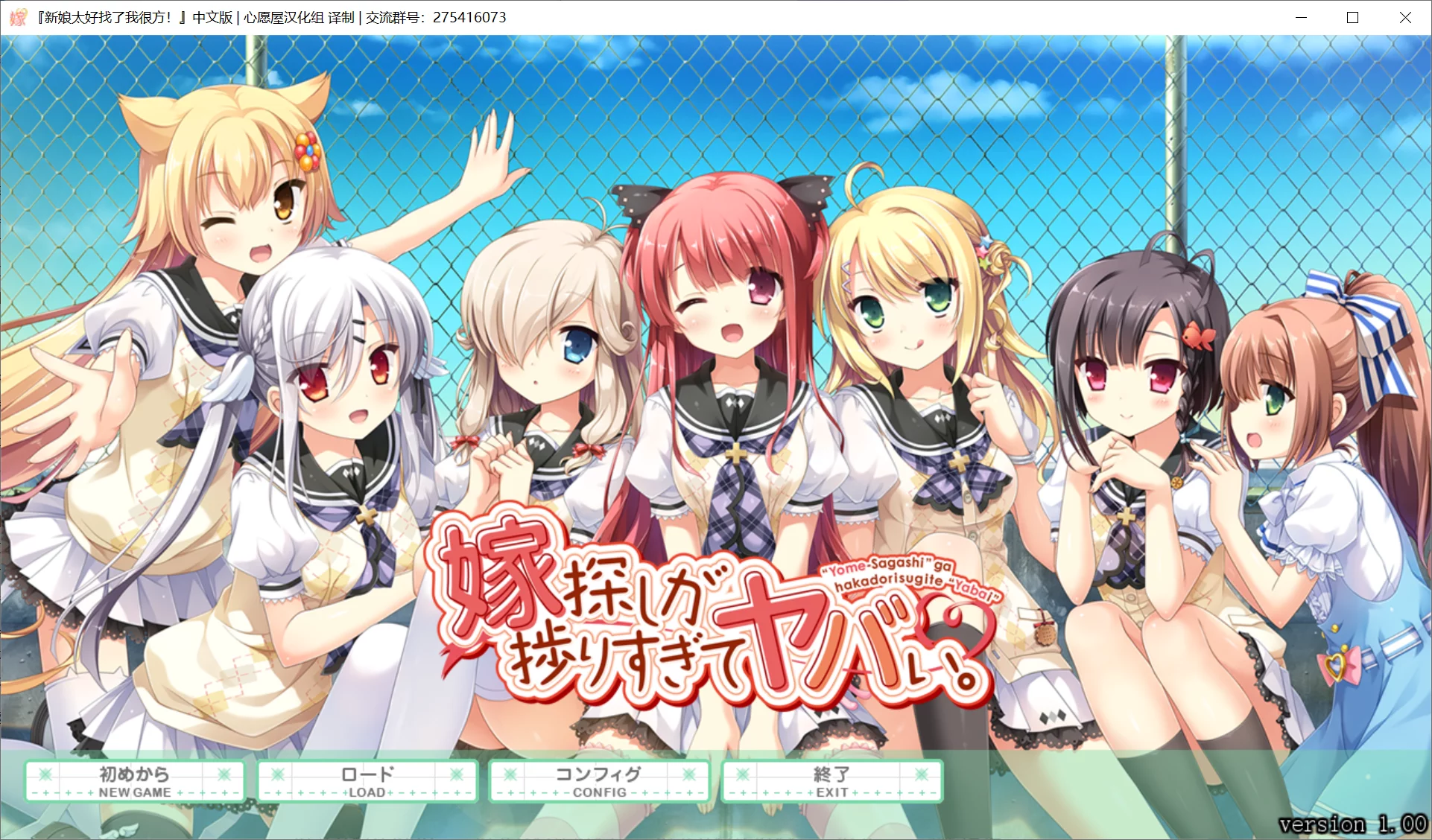 【HULOTTE】新娘太好找了我很方！ / 嫁探しが捗りすぎてヤバい。【心愿屋汉化组】 - Windows资源 - 喵源领域