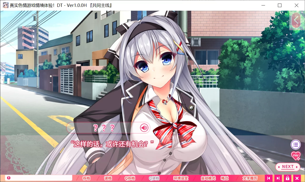 图片[3]-【Jitaku Studio】真实动漫情境体验！DT / Real Anime Situation! DTReal Anime Situation! DT【简体中文】 - Windows资源 - 喵源领域