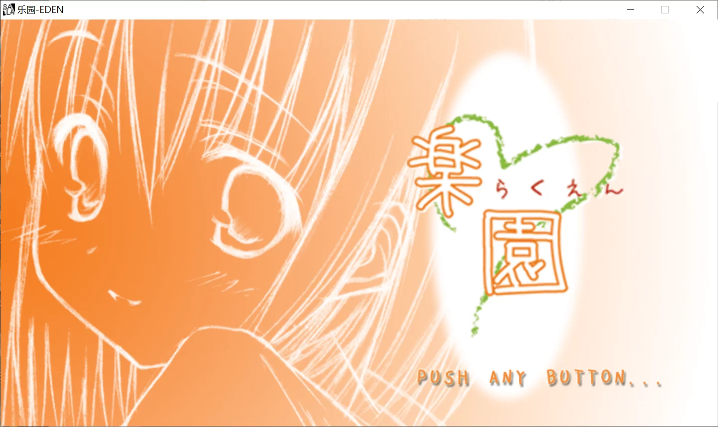 【Team Eye Mask】乐园 / 楽園-eden【简体中文】-喵源领域