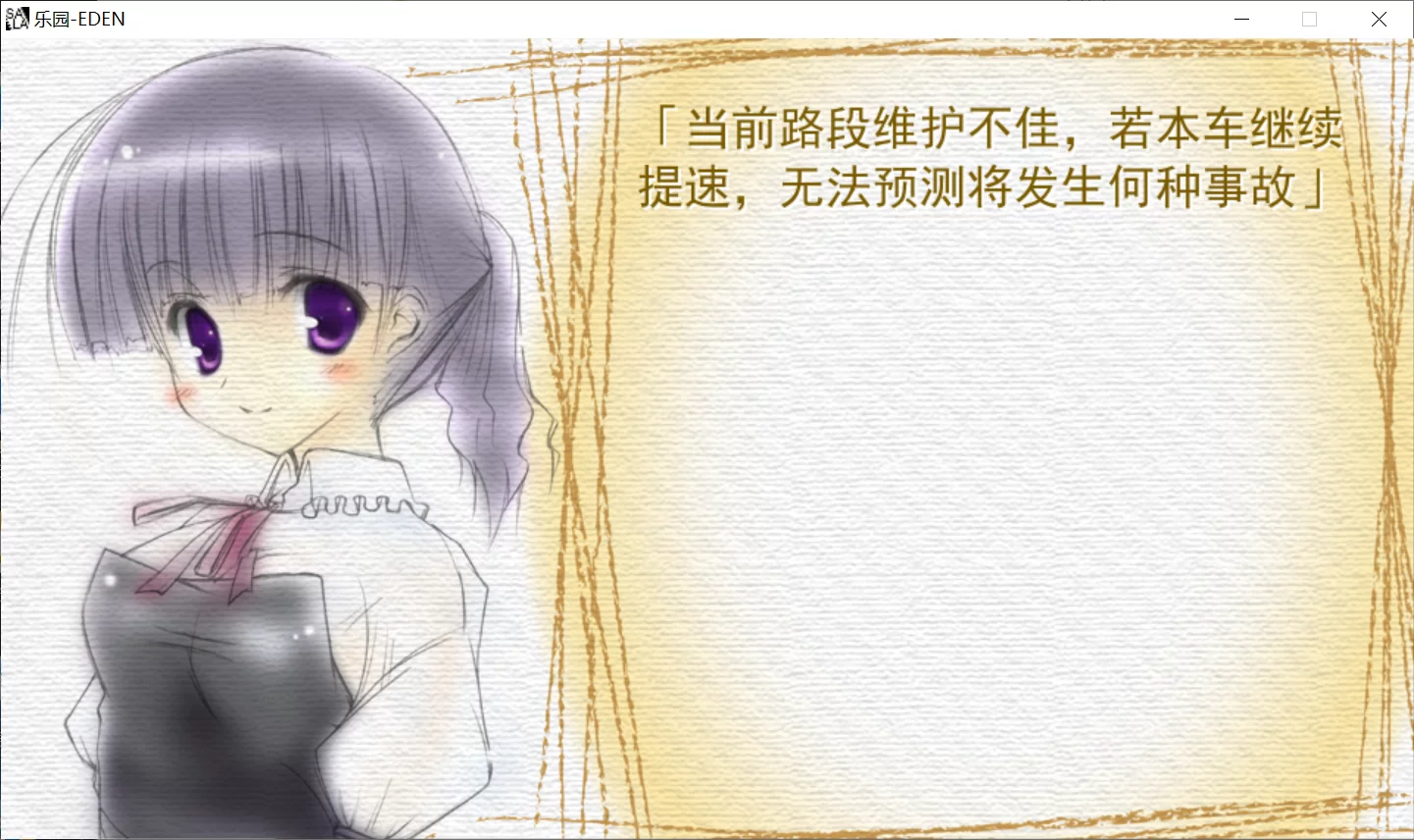 图片[3]-【Team Eye Mask】乐园 / 楽園-eden【简体中文】 - Windows资源 - 喵源领域