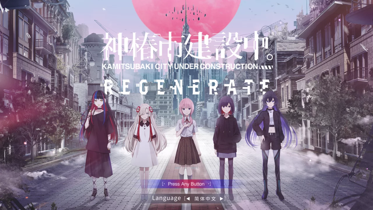 【KAMITSUBAKI STUDIO】神椿市建设中。REGENERATE / KAMITSUBAKI CITY REGENERATE【简体中文】-喵源领域