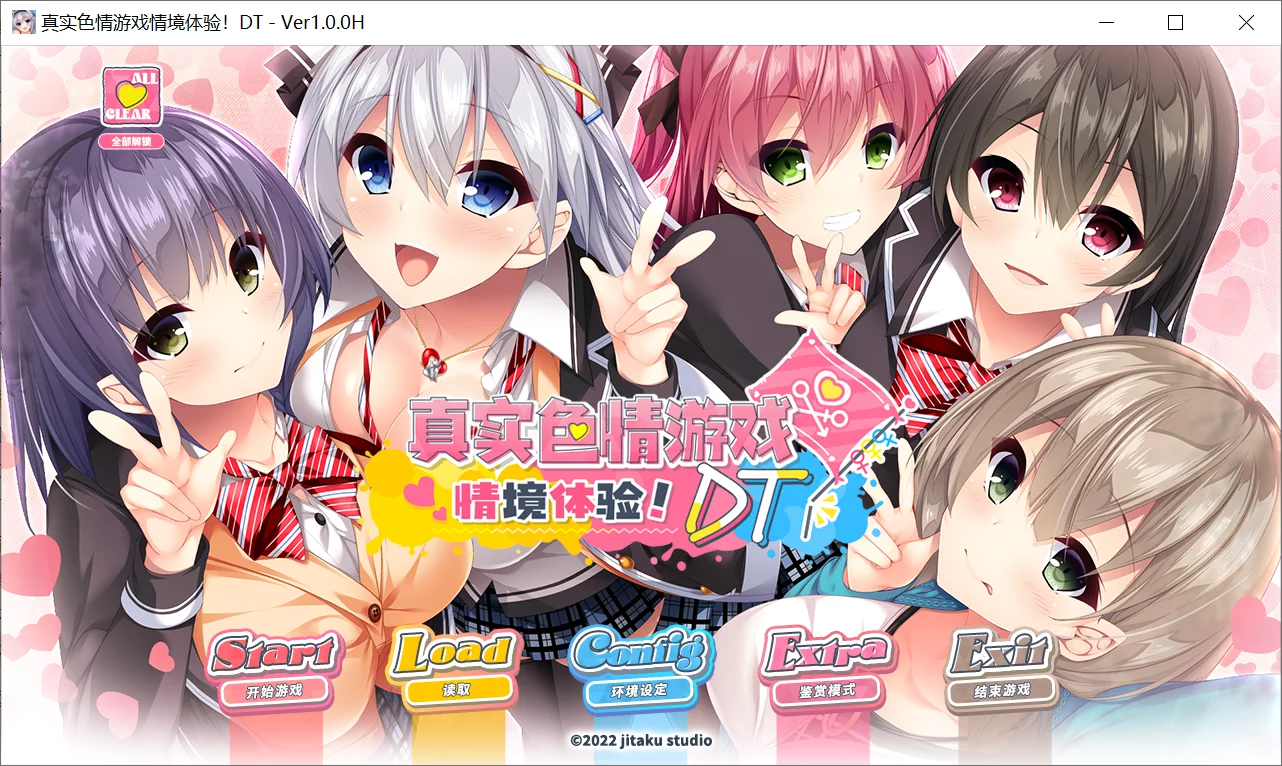 【Jitaku Studio】真实动漫情境体验！DT / Real Anime Situation! DTReal Anime Situation! DT【简体中文】-喵源领域