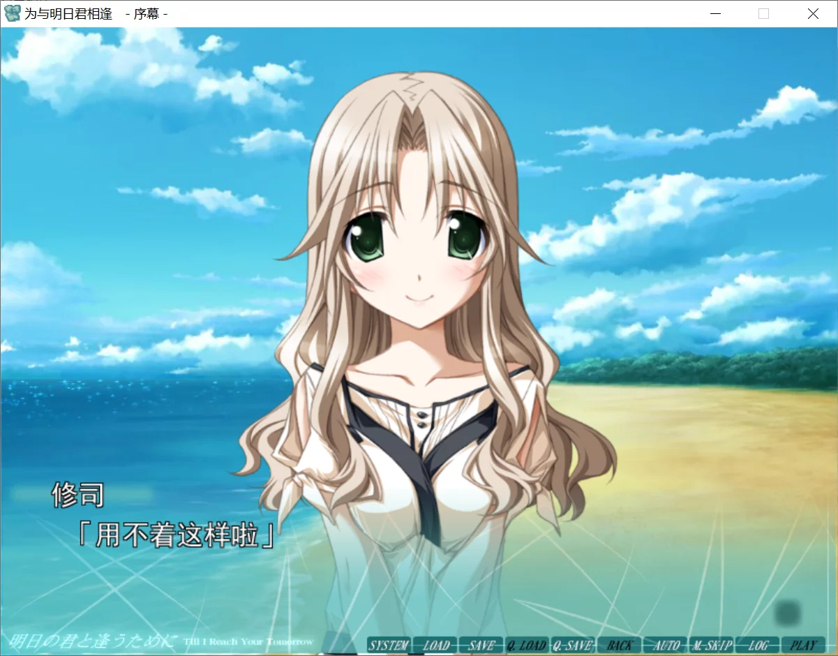 图片[3]-【Purple software】为与明日君相逢 / 明日の君と逢うために【CK-GAL中文化小组】 - Windows资源 - 喵源领域