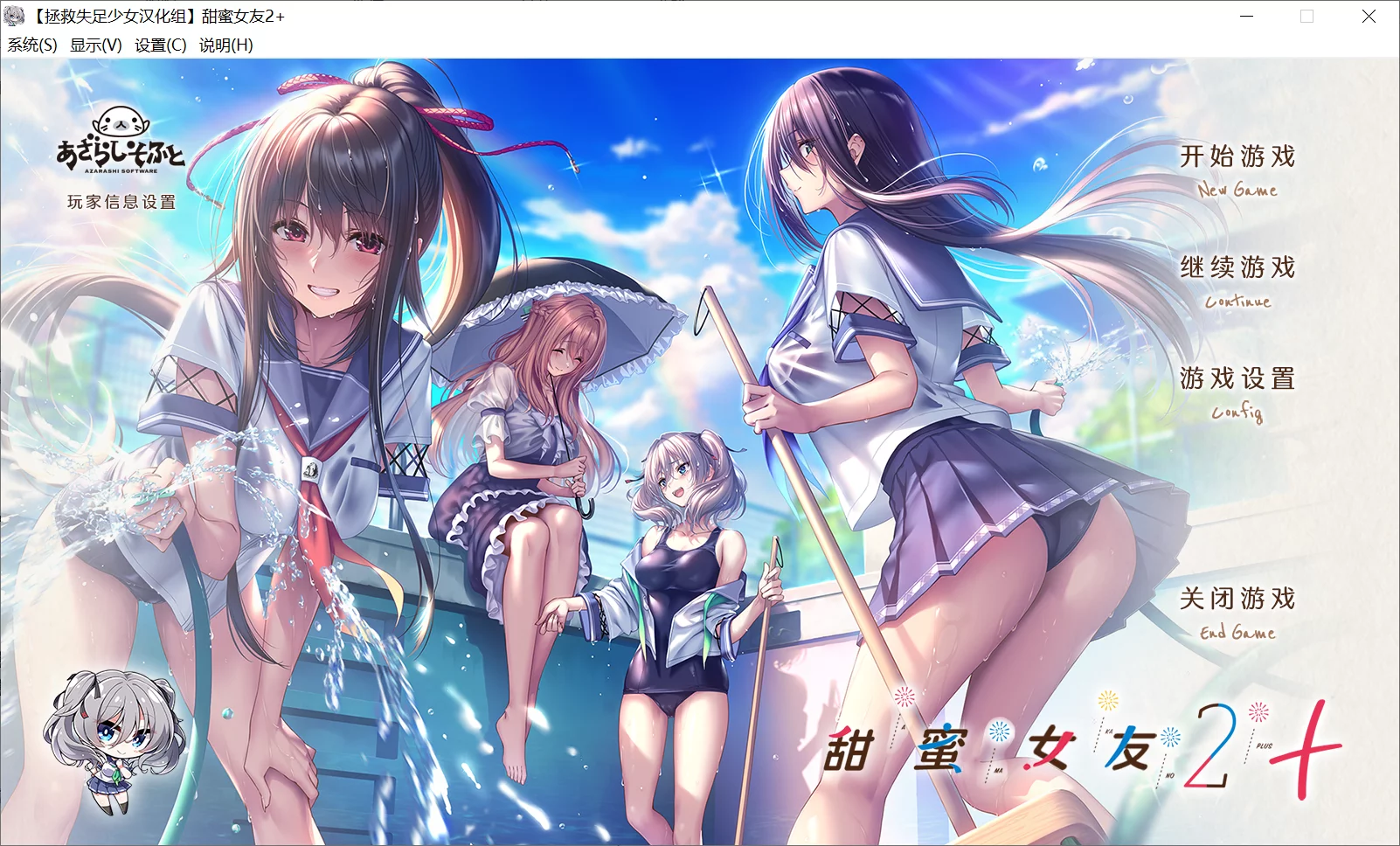 【AzarashiSoft】甜蜜女友2+ / アマカノ2+【拯救失足少女汉化组】 - Windows资源 - 喵源领域