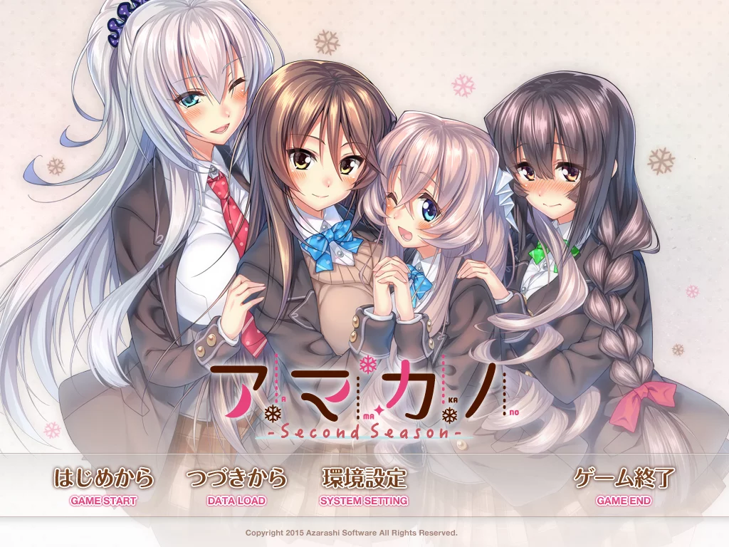 【AzarashiSoft】甜蜜女友～Second Season～ / アマカノ～Second Season～【简体中文】 - Windows资源 - 喵源领域