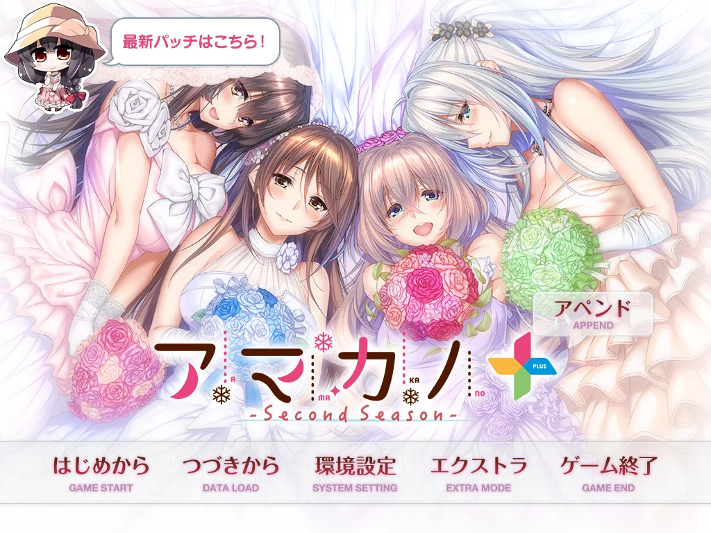 【AzarashiSoft】甜蜜女友～Second Season～+ / アマカノ～Second Season～＋【简体中文】-喵源领域