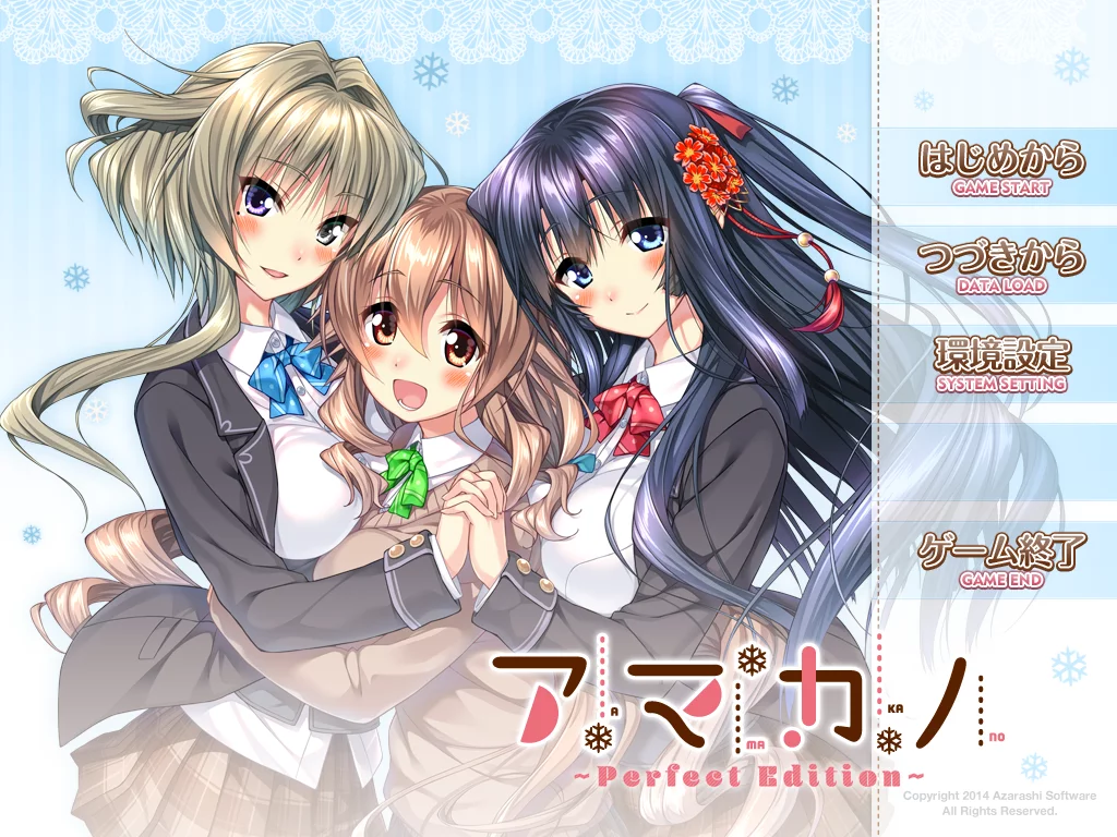 【AzarashiSoft】甜蜜女友～Perfect Edition～ / アマカノ～Perfect Edition～【简体中文】 - Windows资源 - 喵源领域