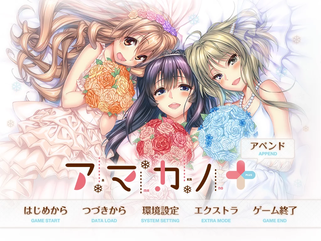 【AzarashiSoft】甜蜜女友+ / アマカノ＋【简体中文】-喵源领域