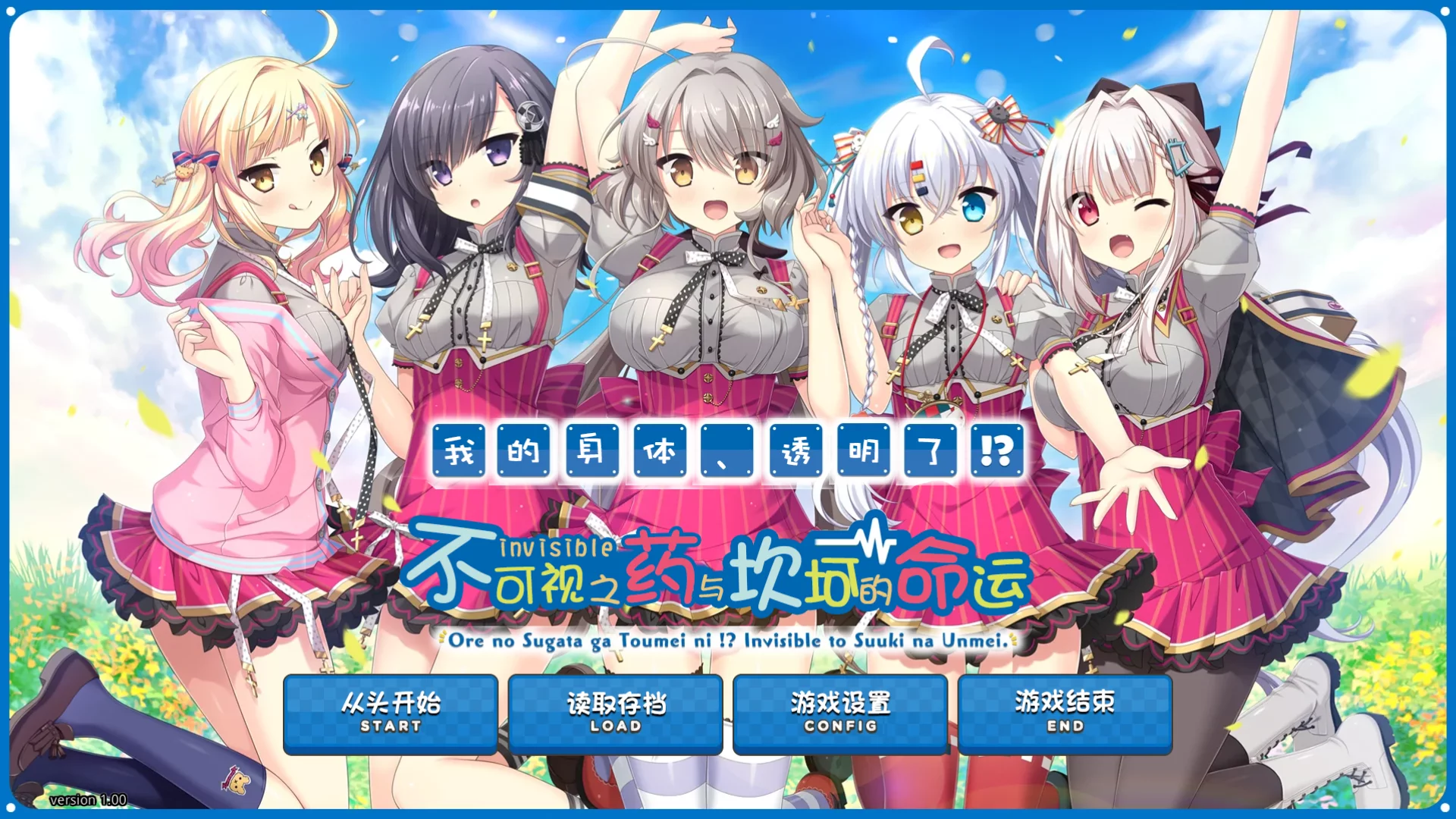 【HULOTTE】我的身体，变透明了！？不可视之药与坎坷的命运 / 俺の姿が、透明に！？不可視の薬と数奇な運命【简体中文】-喵源领域