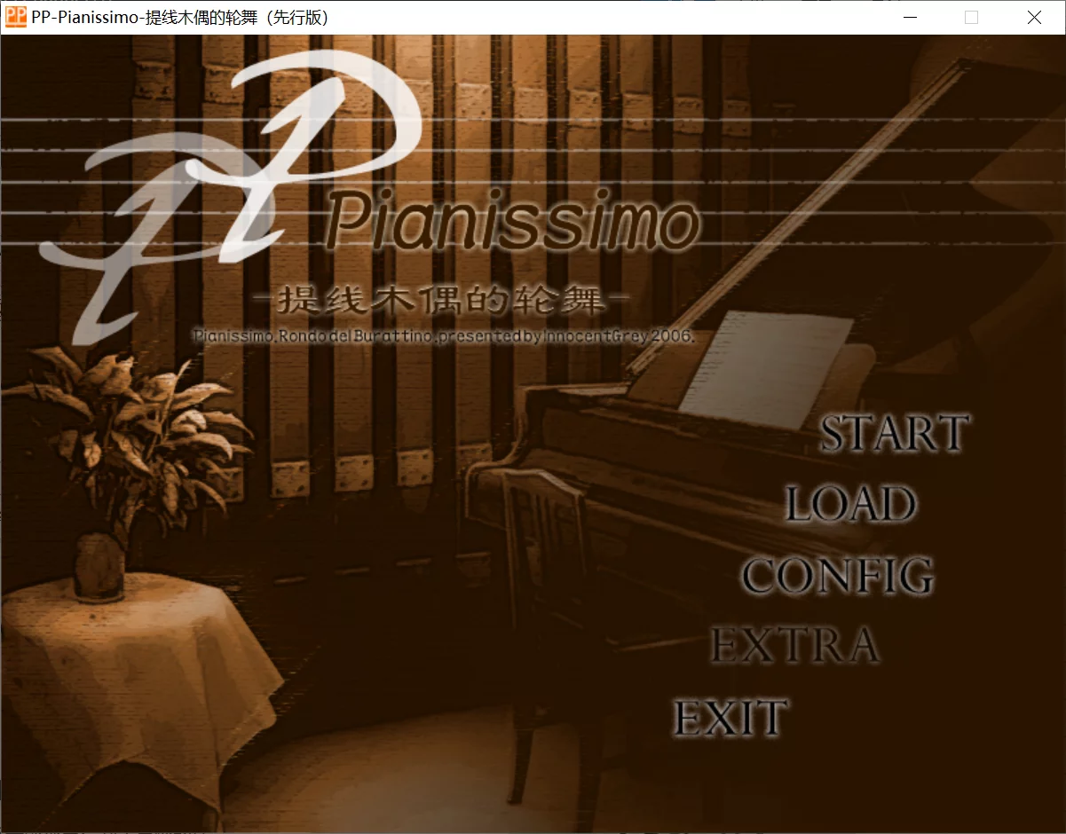 【Innocent Grey】PP~提线木偶的轮舞 / PP-ピアニッシモ-操リ人形ノ轮舞【IG吧汉化组】-喵源领域