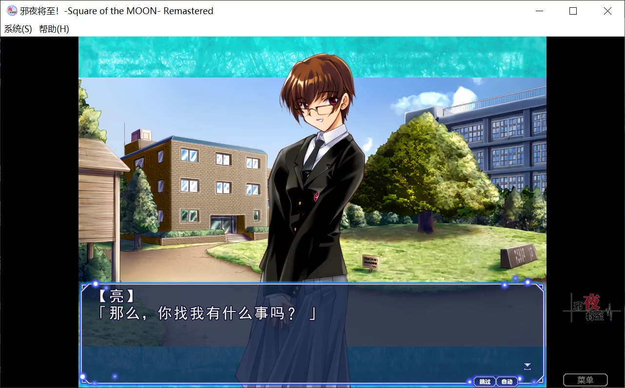 图片[2]-【AliceSoft】邪夜将至 / 夜が来る！-Square of the MOON- Remastered【简体中文】 - Windows资源 - 喵源领域