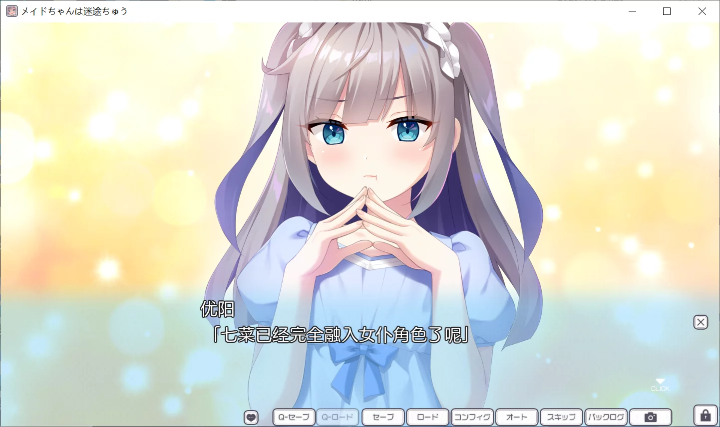 图片[2]-【Clover GAME】メイドちゃんは迷途ちゅう【简体中文】 - Windows资源 - 喵源领域