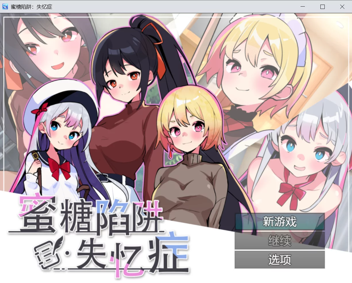 【MSub-Masochist】蜜糖陷阱：失忆症 / ハニートラップ・アムネジア【简体中文】-喵源领域