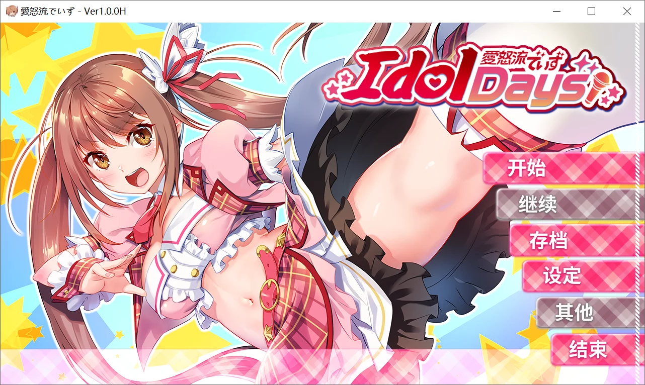 【qureate】愛怒流でいず / Idol Days【简体中文】-喵源领域