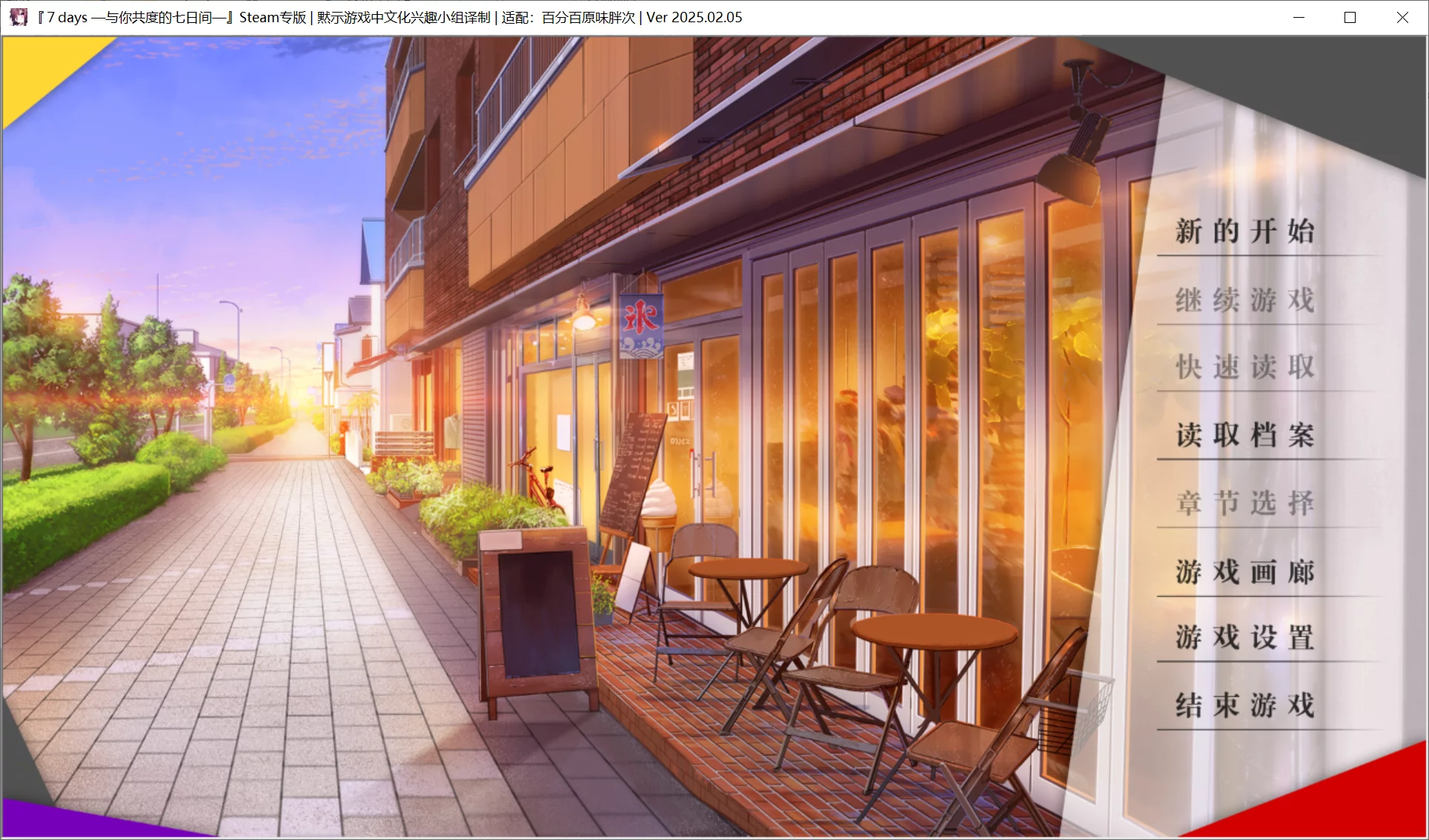 【LIFE0】7days -与你共度的七日间- / セヴンデイズ　あなたとすごす七日間【默示汉化组】 - Windows资源 - 喵源领域