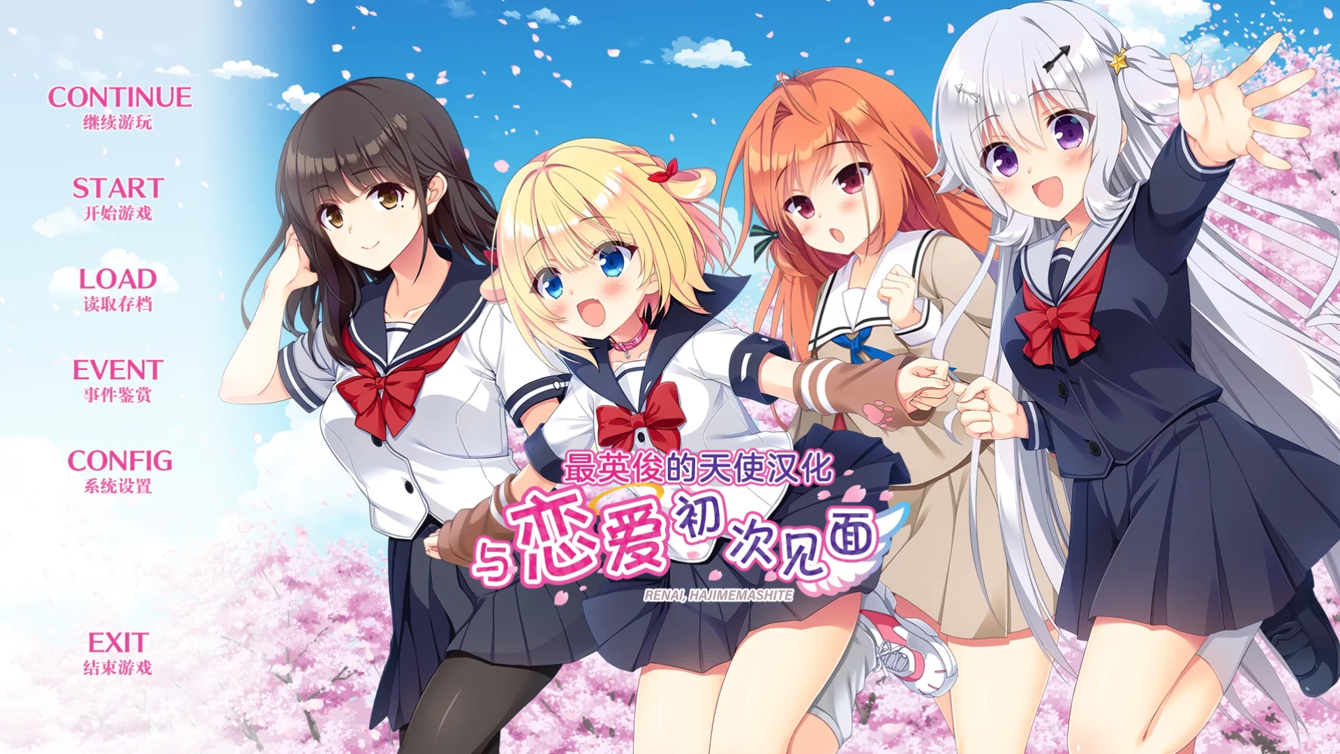 【ASa Project】与恋爱初次见面 / 恋愛、はじめまして【小鳥遊暁移植】 - Kirikiroid2资源 - 喵源领域