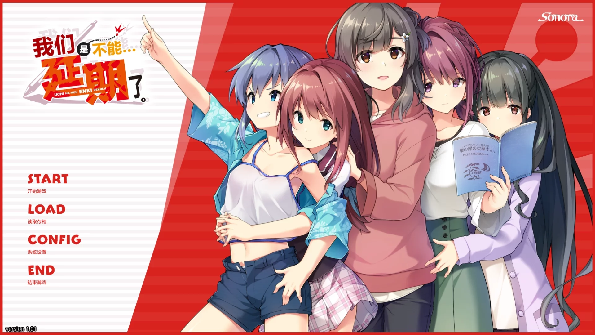 【Sonora】我们是不能延期了。 / ウチはもう、延期できない。【小鳥遊暁移植】-喵源领域