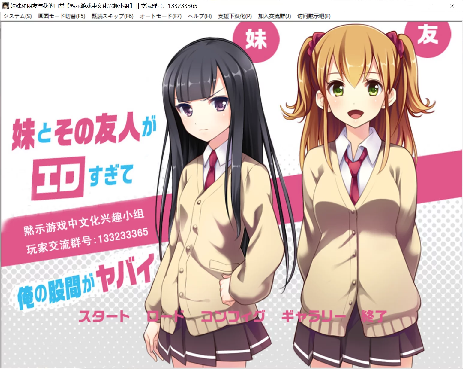 【ぱちぱちそふと】妹妹和朋友与我的日常 / 妹とその友人がエロすぎて俺の股間がヤバイ【默示汉化组】-喵源领域