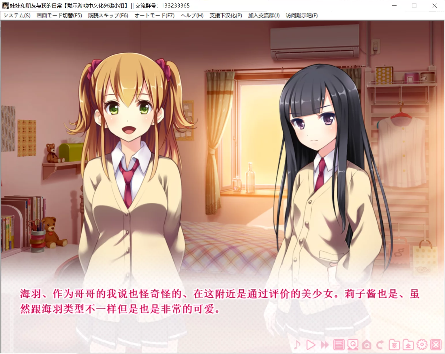 图片[2]-【ぱちぱちそふと】妹妹和朋友与我的日常 / 妹とその友人がエロすぎて俺の股間がヤバイ【默示汉化组】 - Kirikiroid2资源 - 喵源领域