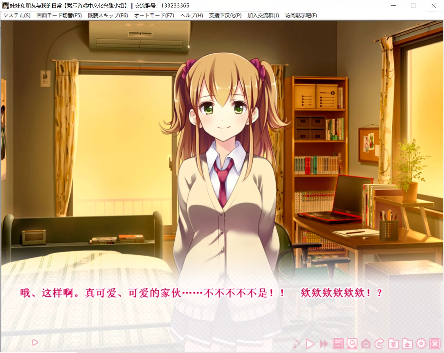 图片[3]-【ぱちぱちそふと】妹妹和朋友与我的日常 / 妹とその友人がエロすぎて俺の股間がヤバイ【默示汉化组】 - Kirikiroid2资源 - 喵源领域